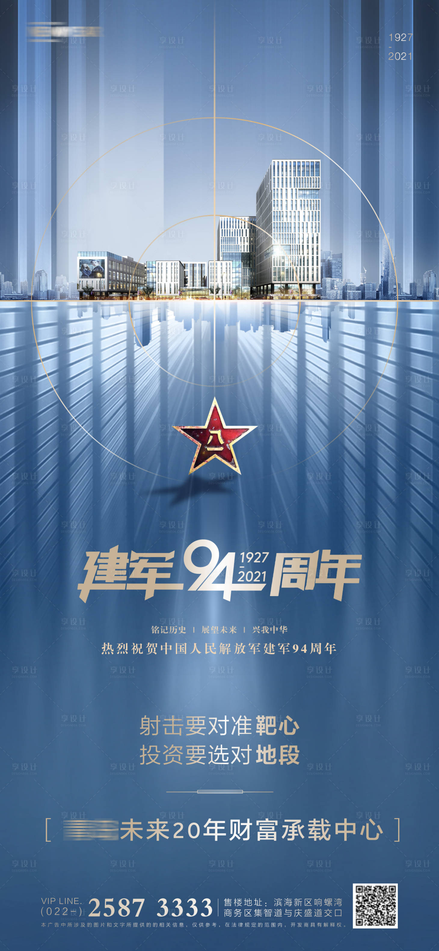 源文件下载【享设计】搜索编号：71150005321092887【建军节房地产海报】