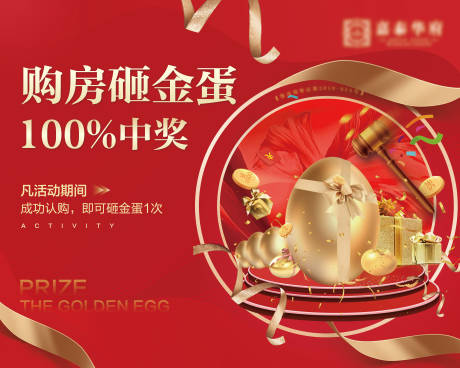 源文件下载【砸金蛋展板】编号：68210005212432019