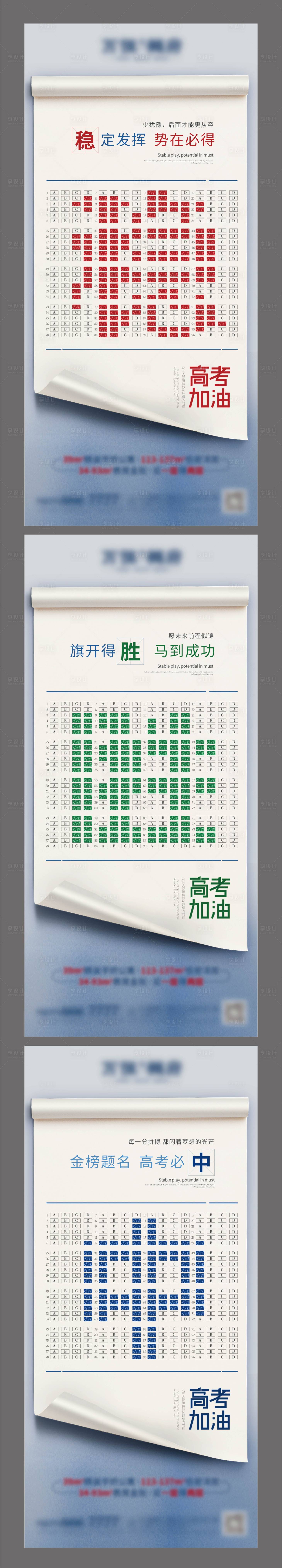 源文件下載【享設(shè)計】搜索編號：22040005017086369【高考加油海報】