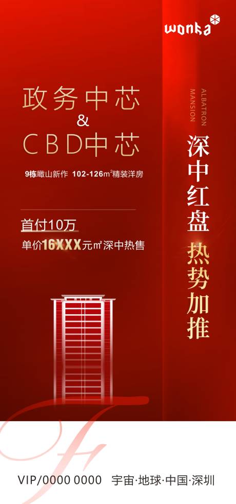 源文件下载【房地产豪宅品质感加推红色海报】编号：80460005034143509