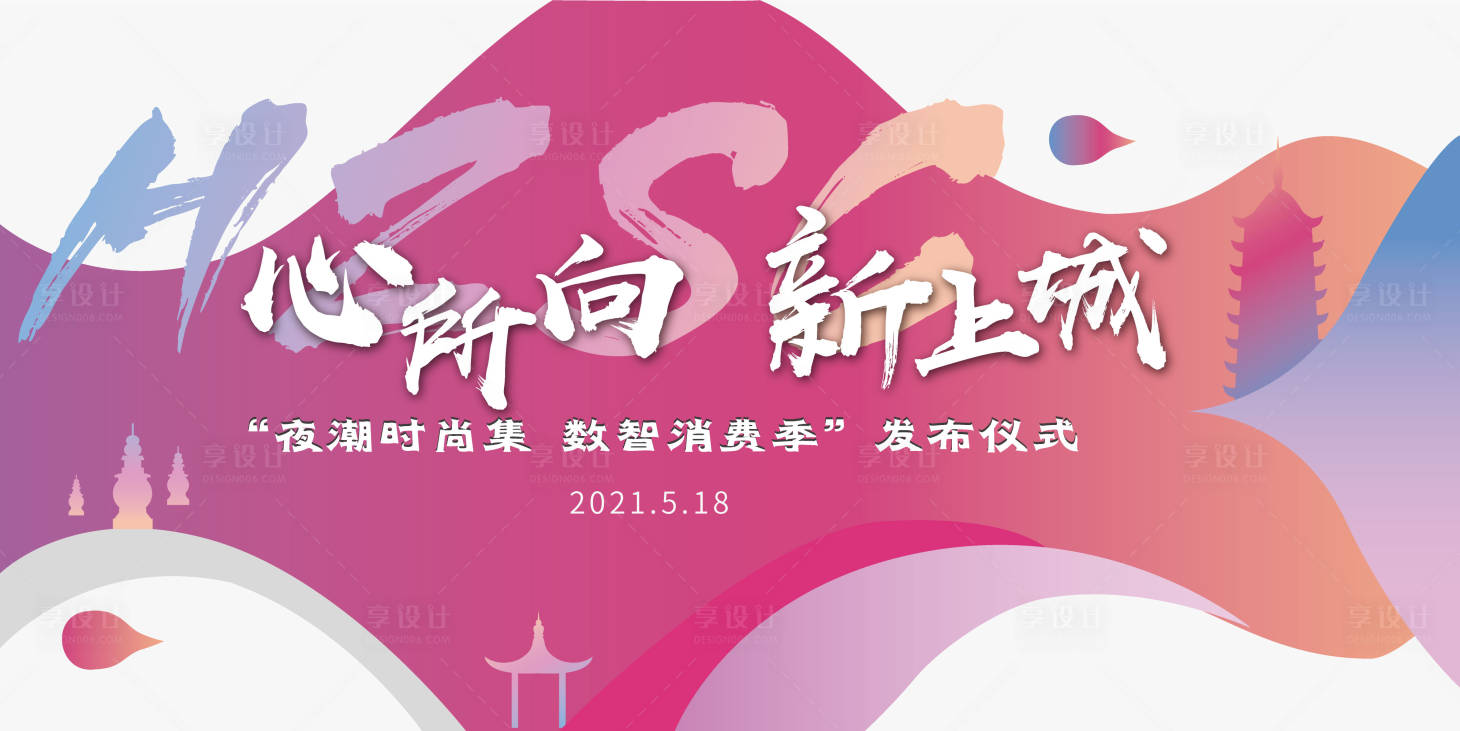 源文件下载【享设计】搜索编号：85780005045346125【时尚发布会】