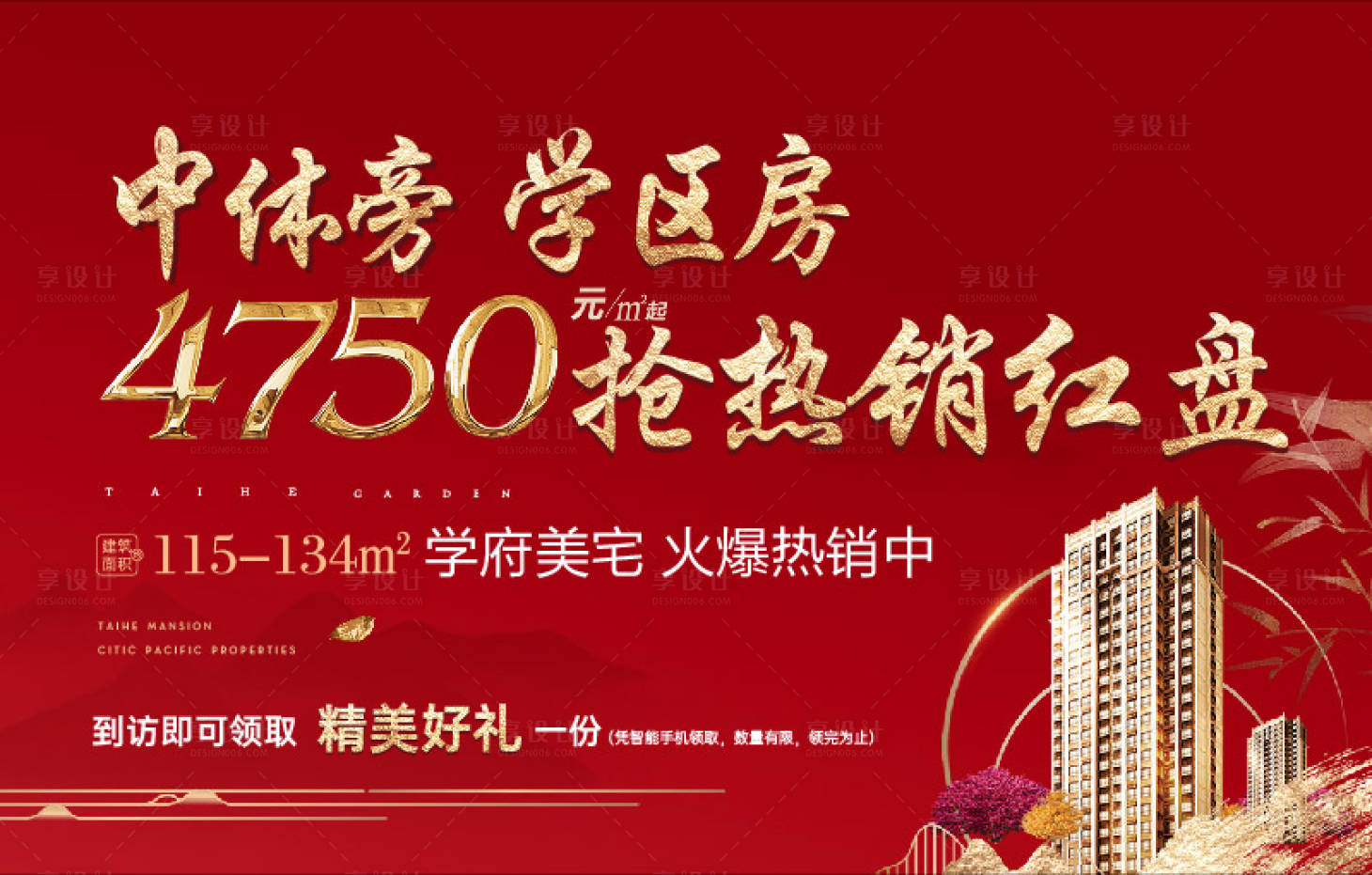 源文件下載【享設(shè)計(jì)】搜索編號(hào)：90940005364582113【中式紅色海報(bào)】