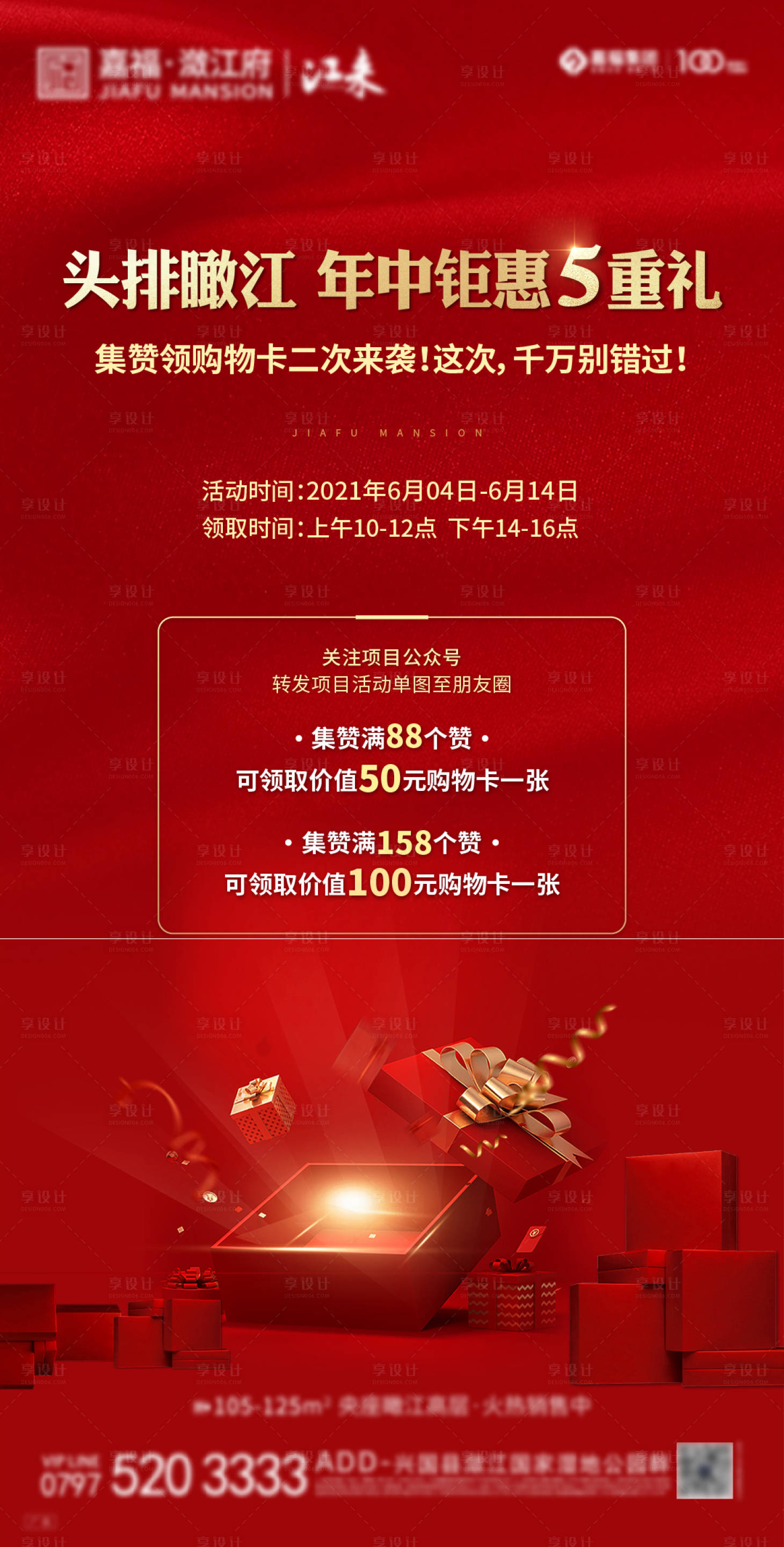 源文件下載【享設計】搜索編號：56590005368484474【年終鉅惠五重禮海報】