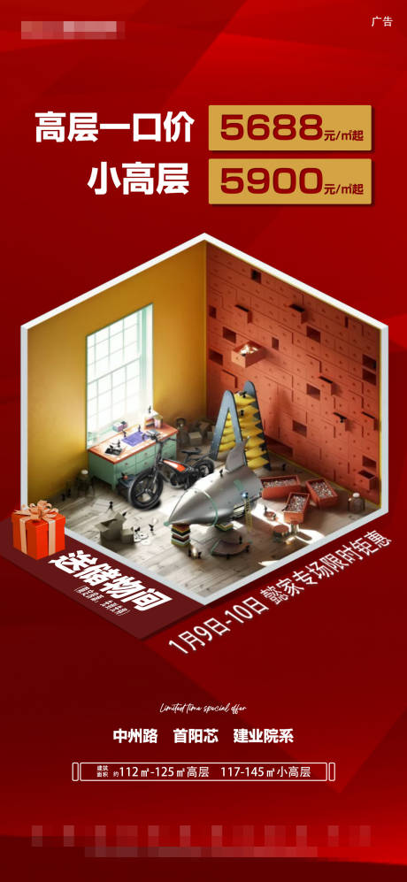 源文件下載【享設計】搜索編號：30610005027232912【紅色小場景儲物間限時鉅惠價值點火爆】