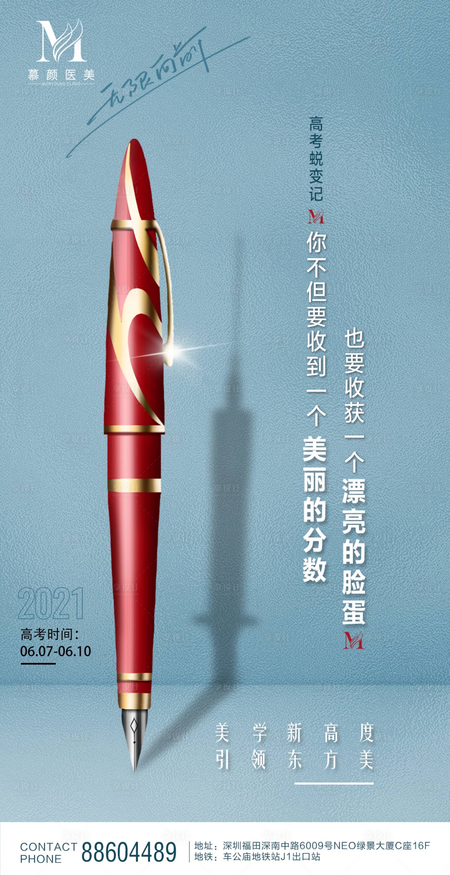 源文件下载【享设计】搜索编号：75670005022225906【高考海报】