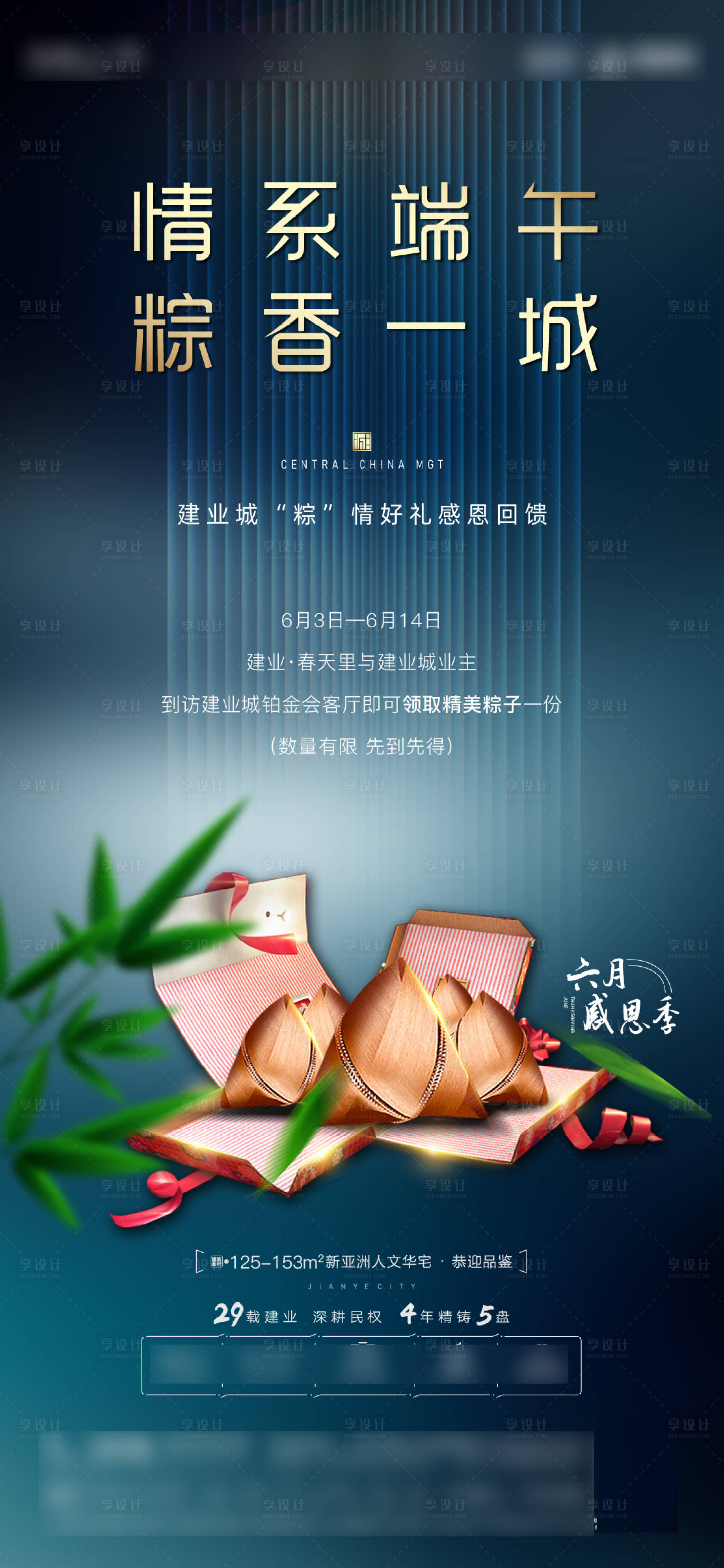 源文件下载【享设计】搜索编号：25920005150822583【地产端午活动海报】