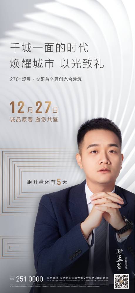 源文件下載【人物海報(bào)銷(xiāo)冠】編號(hào)：23000005244051213