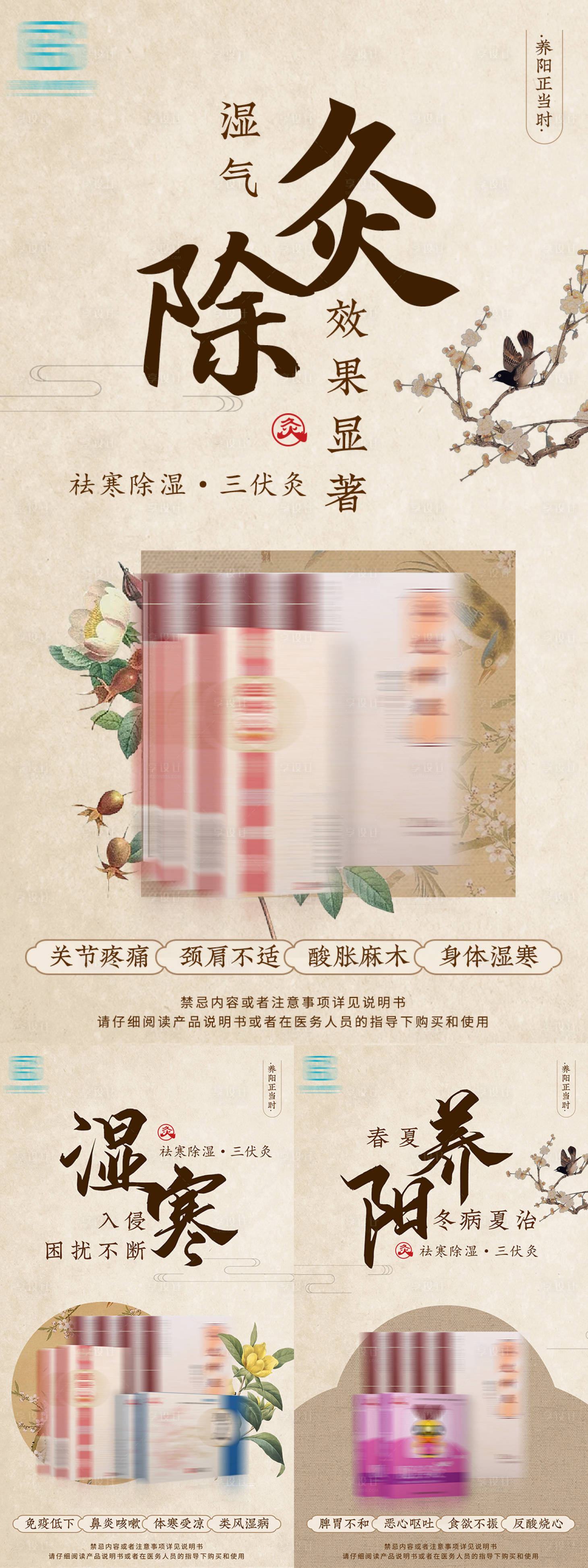源文件下载【享设计】搜索编号：17680005046381076【中式养生灸位产品海报】