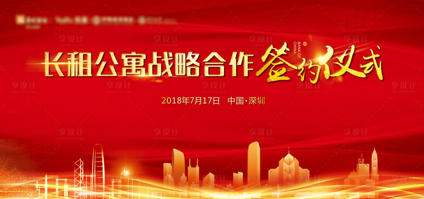 源文件下載【享設計】搜索編號：21380005246436155【簽約背景板】