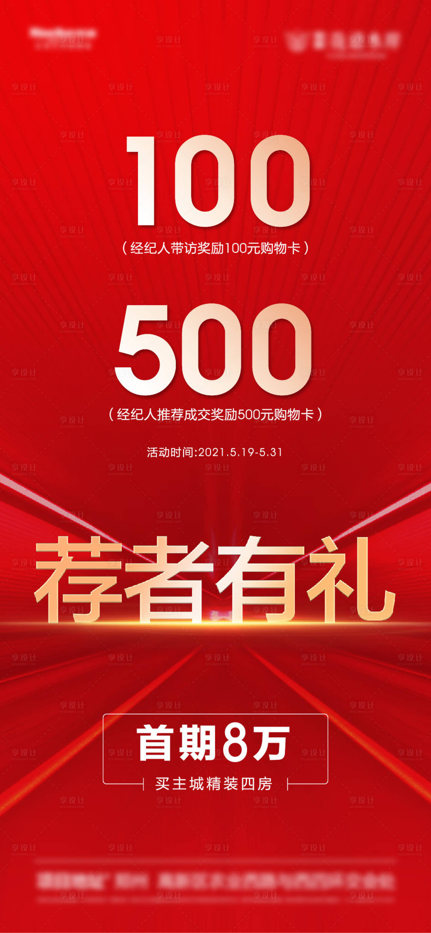 源文件下載【地產推薦獎勵海報】編號：87480004968229785