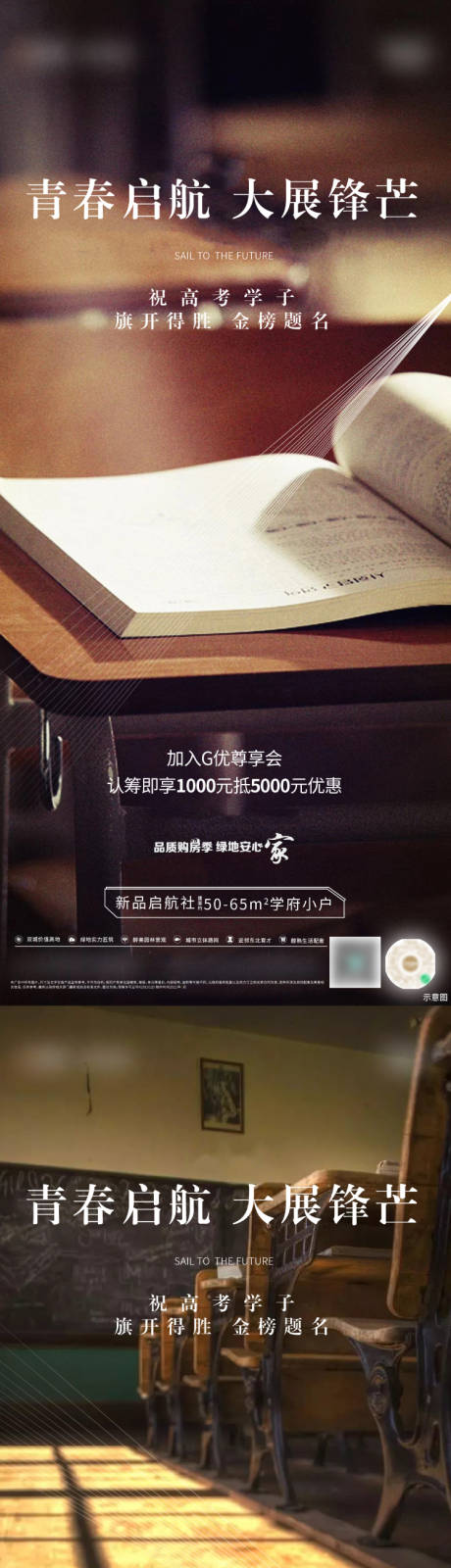 源文件下载【地产高考系列海报】编号：55390005031219445