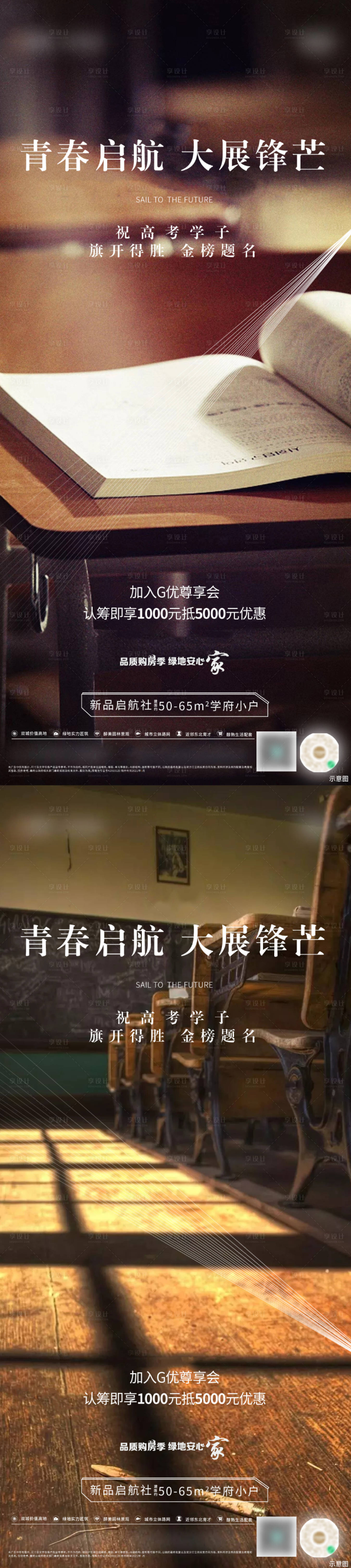 源文件下载【享设计】搜索编号：55390005031219445【地产高考系列海报】