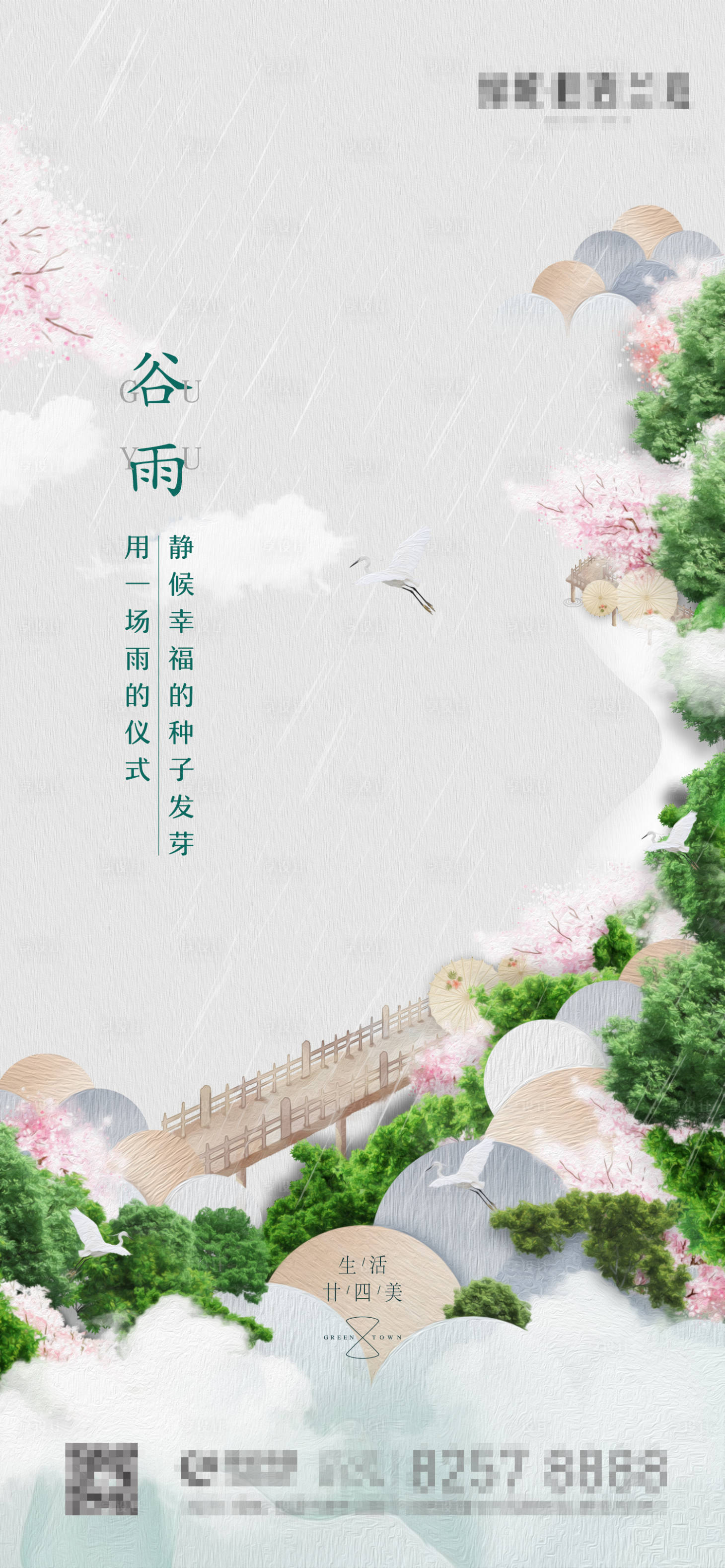 源文件下載【享設計】搜索編號：98240005330919356【谷雨】
