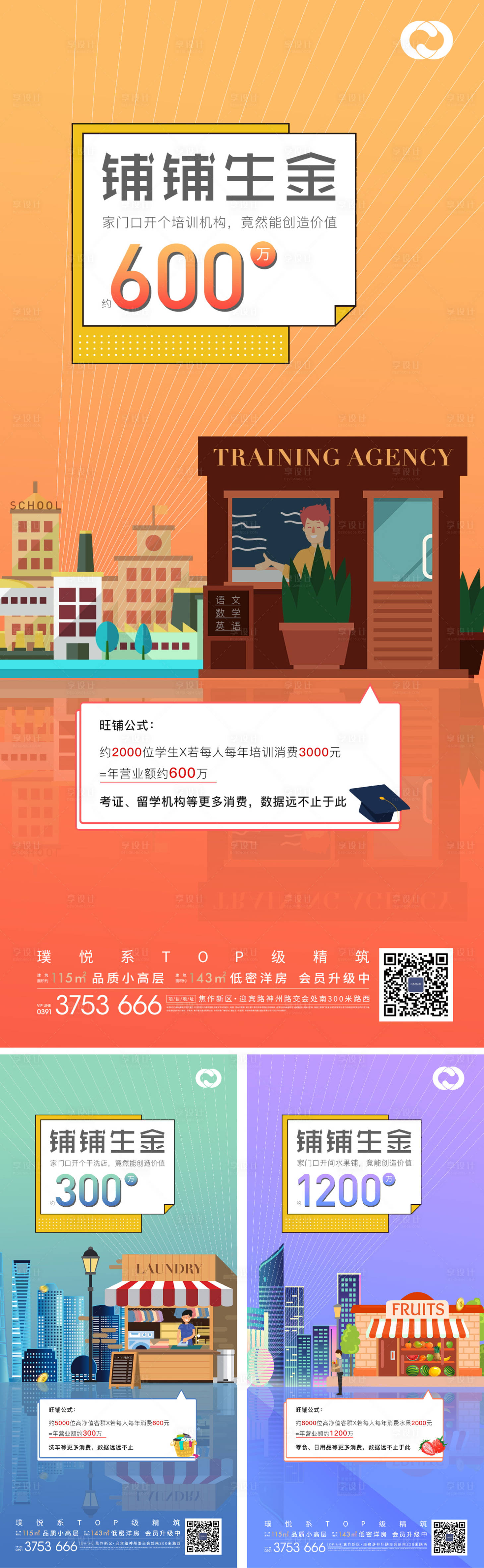源文件下载【公寓商业地产价值海报钱潮价值海报刷屏】编号：44010005250645815