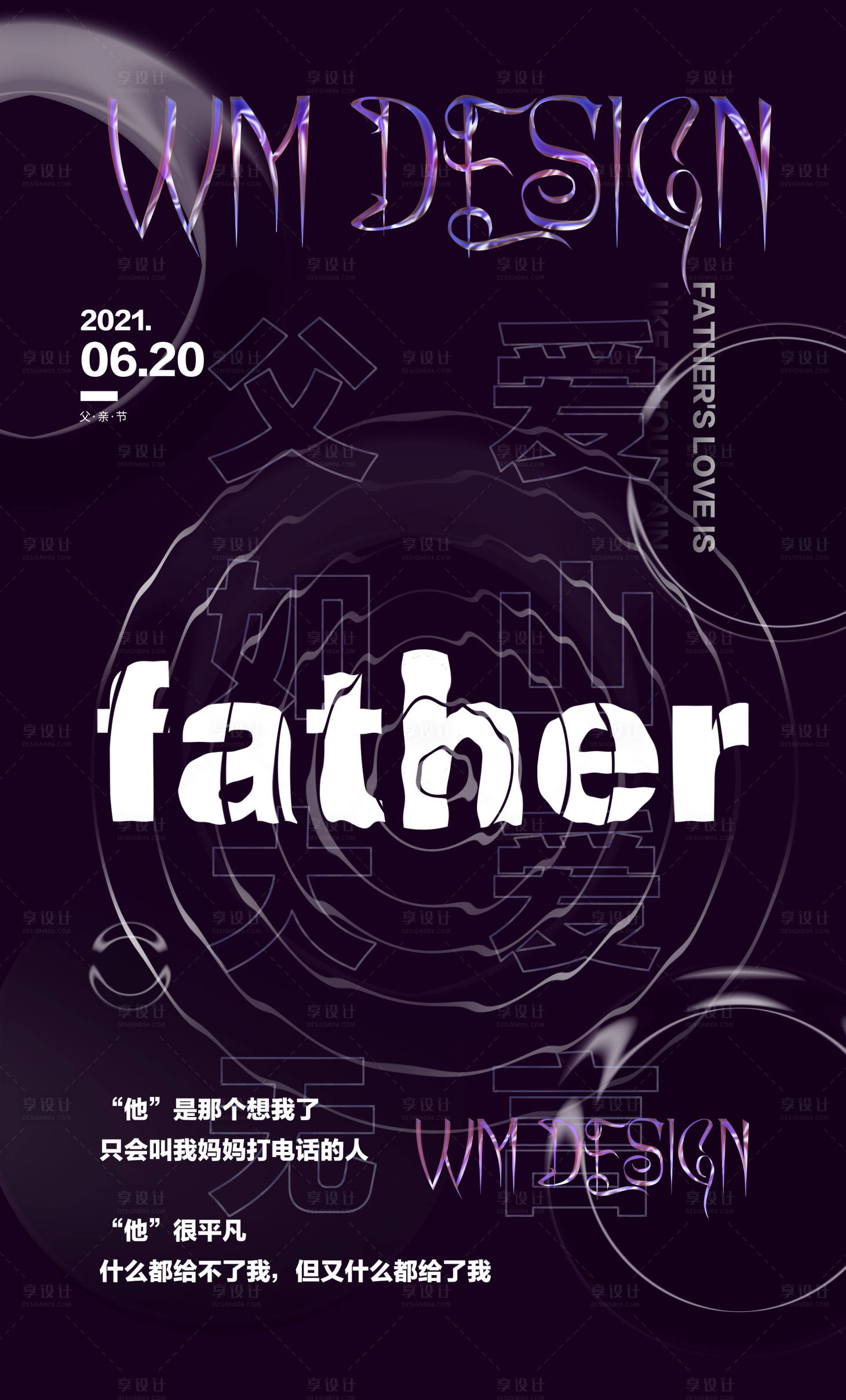 源文件下載【享設(shè)計(jì)】搜索編號(hào)：94670005195581031【父親節(jié)海報(bào)】