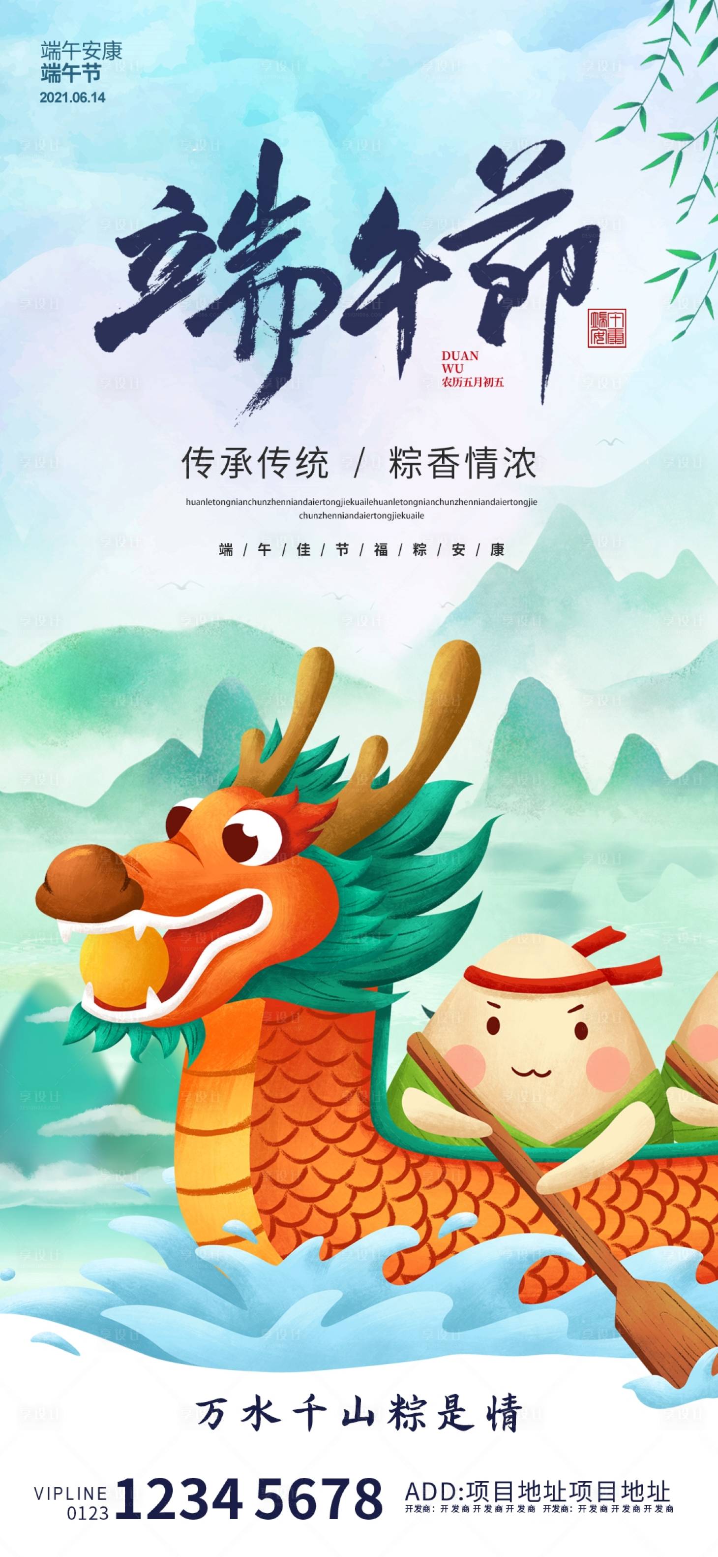 源文件下载【享设计】搜索编号：47040005077745910【端午节插画海报】