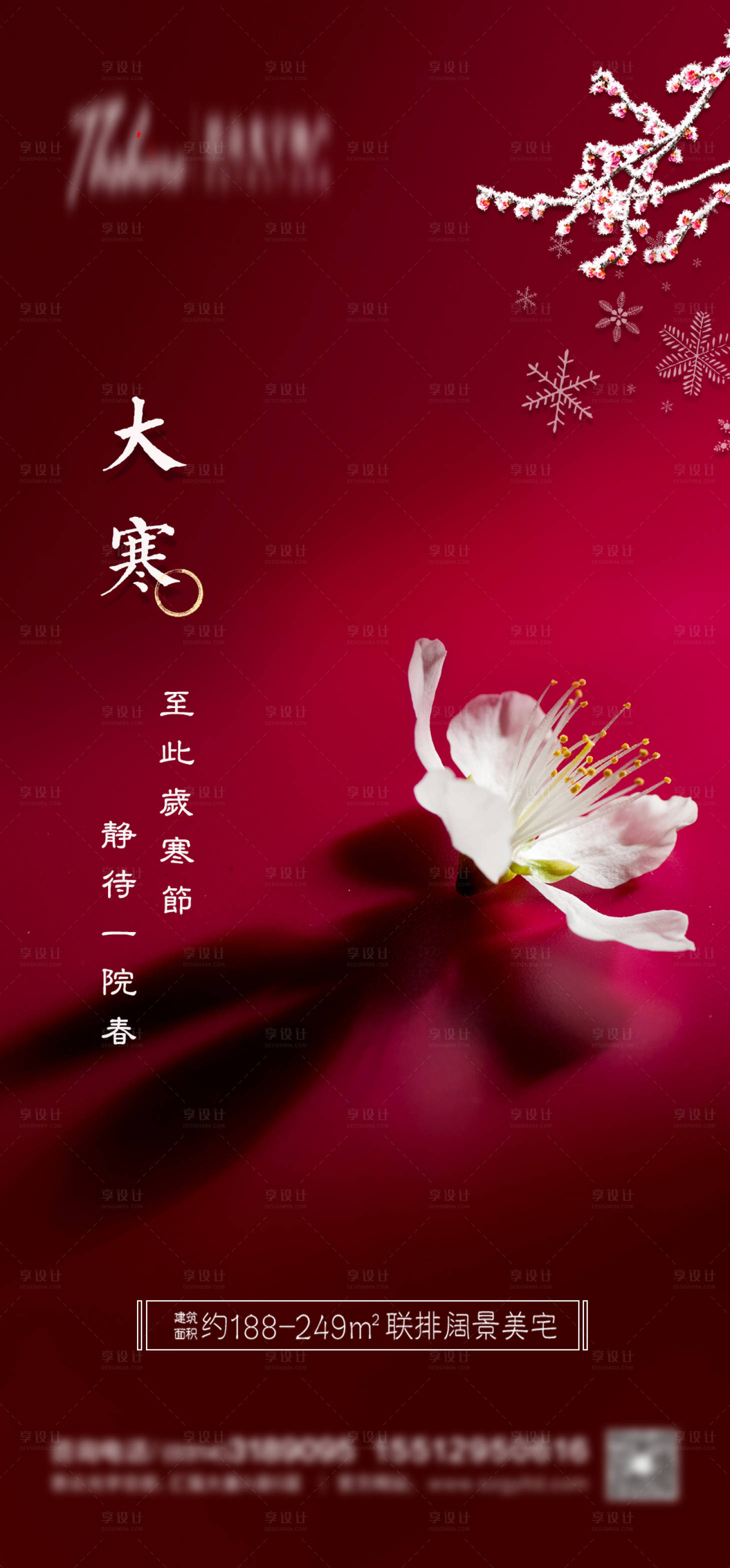 源文件下载【享设计】搜索编号：15460005356566204【大寒海报】