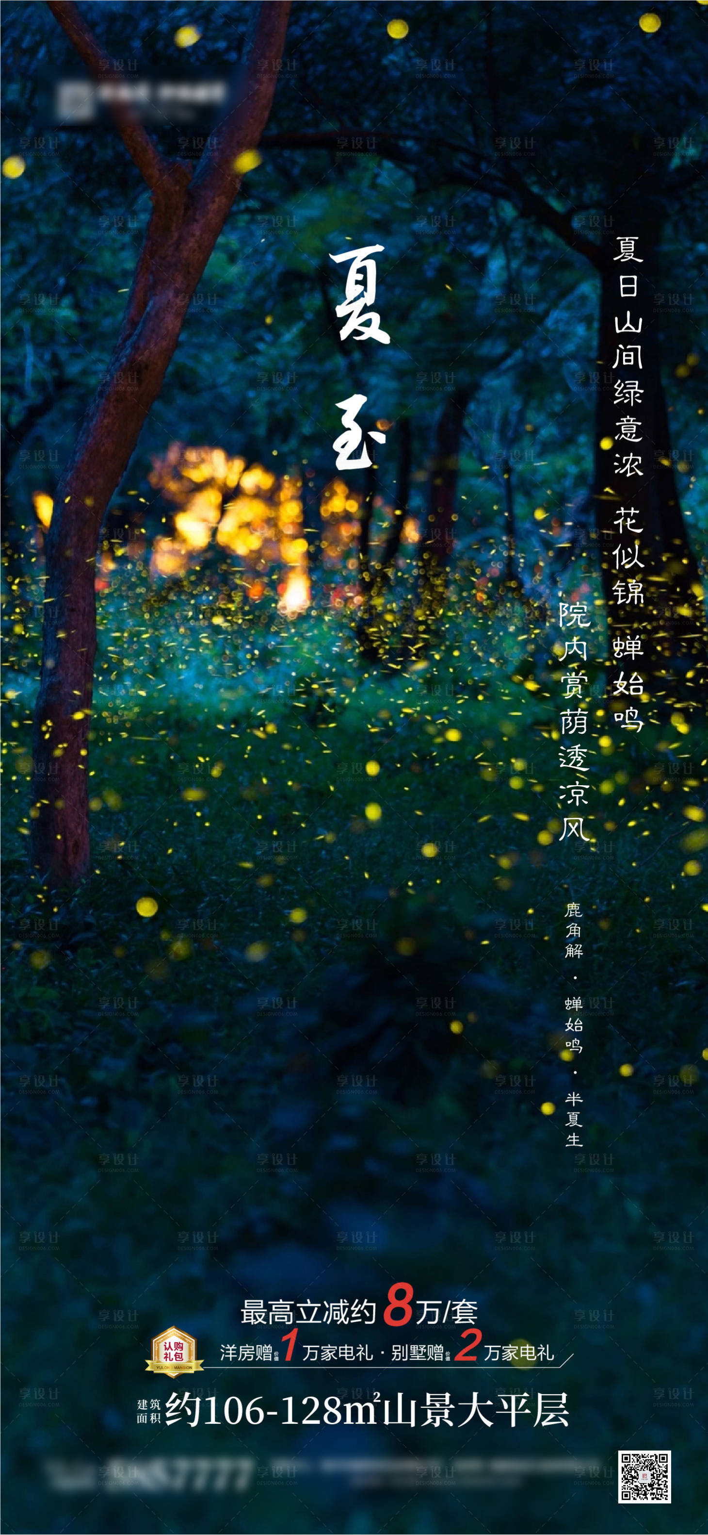 源文件下載【夏至海報】編號：10070004981227100