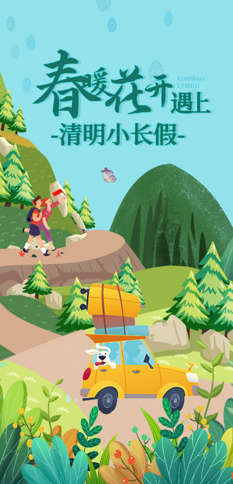 源文件下载【清明节海报】编号：11250004974737214