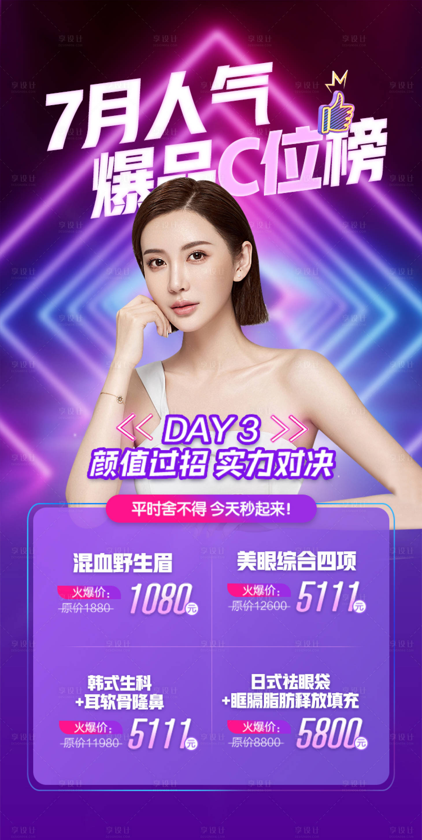源文件下載【享設計】搜索編號：47800005137561063【高端大氣醫(yī)美電扇霓虹海報】