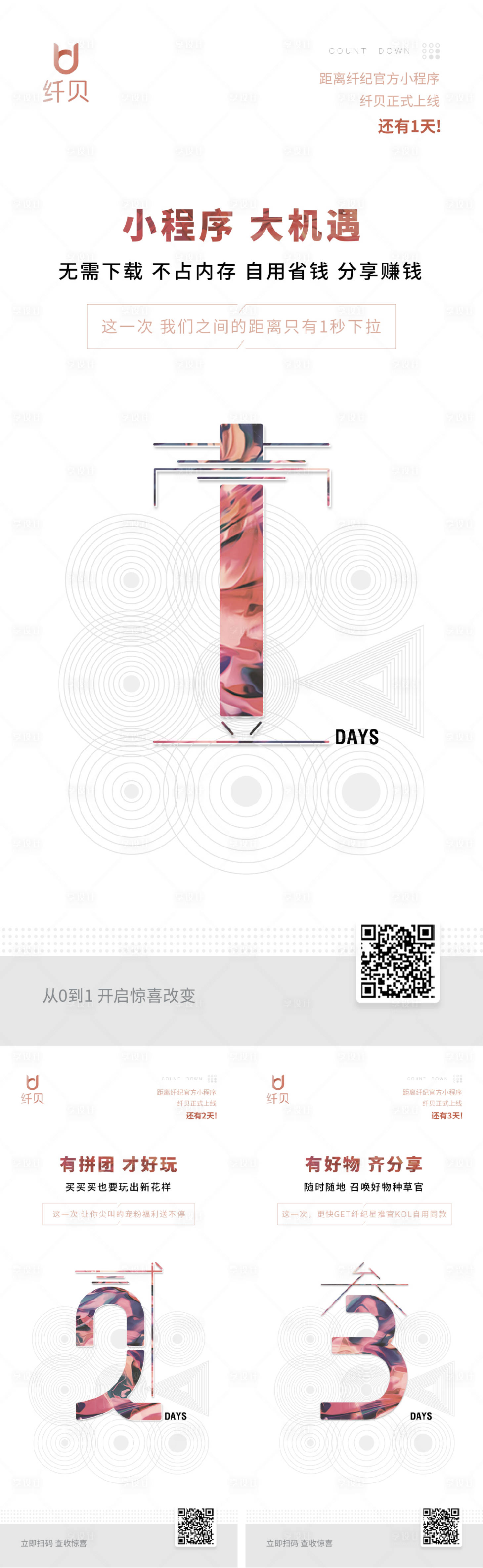 源文件下载【美妆小程序造势倒计时数字系列海报】编号：26850005087168705