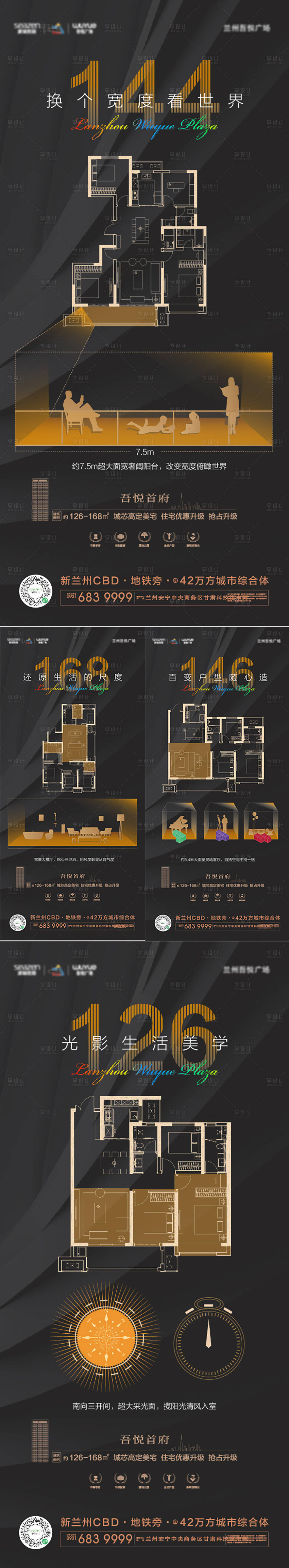 源文件下載【享設計】搜索編號：19470005321318355【 地產住宅戶型解析系列海報】