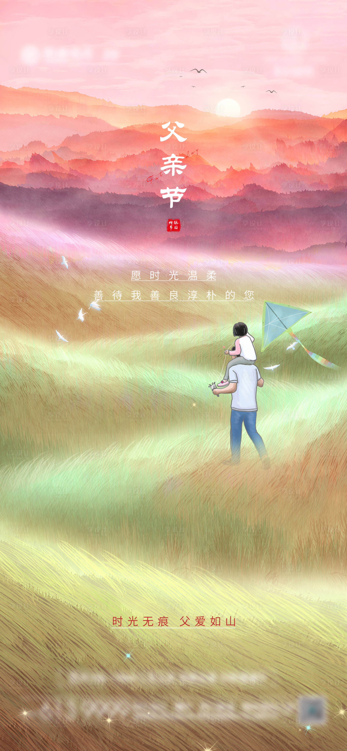 源文件下载【父亲节微推海报】编号：92840005108208858