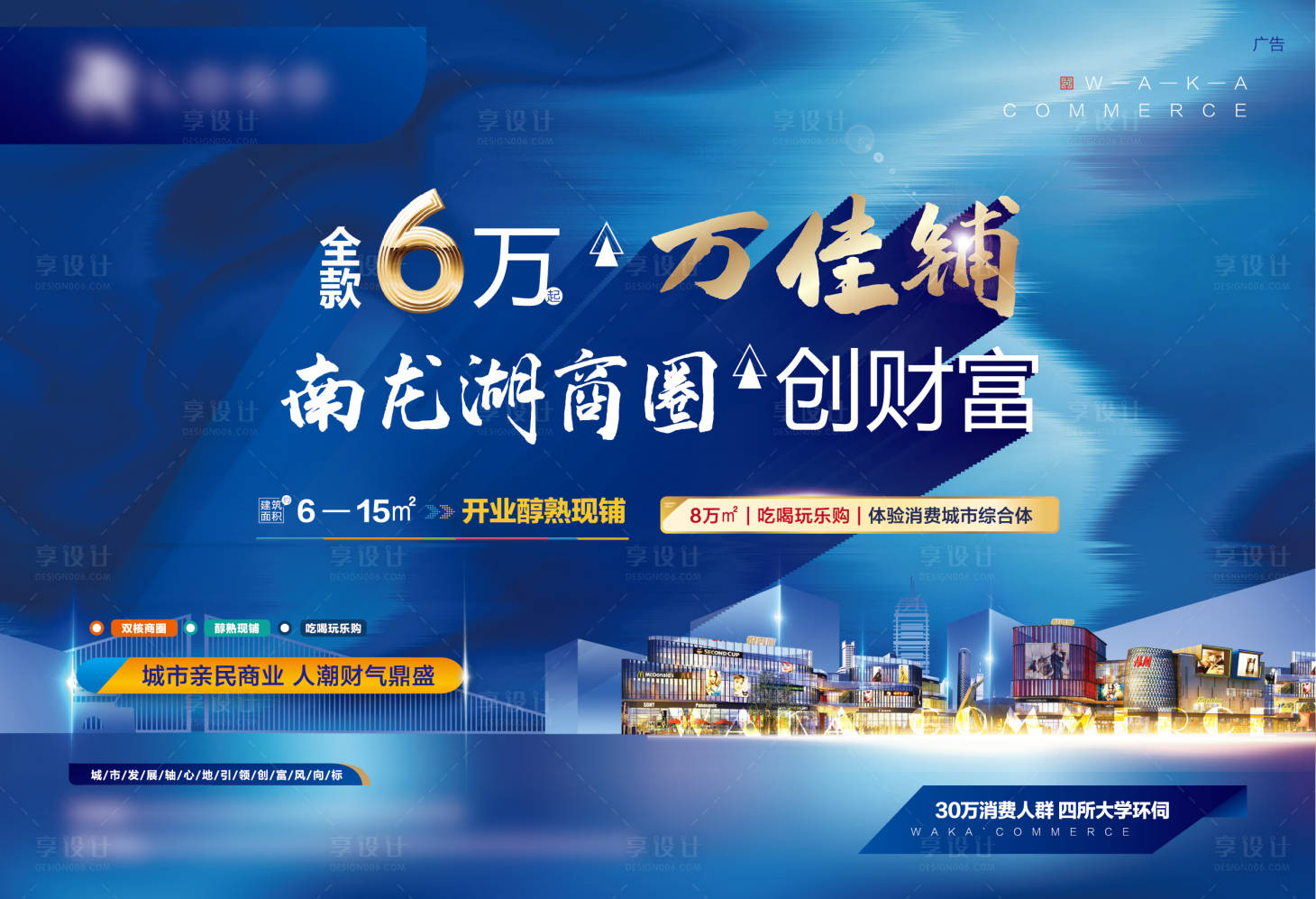 源文件下載【享設計】搜索編號：29840005251677184【地產商業藍金廣告展板】