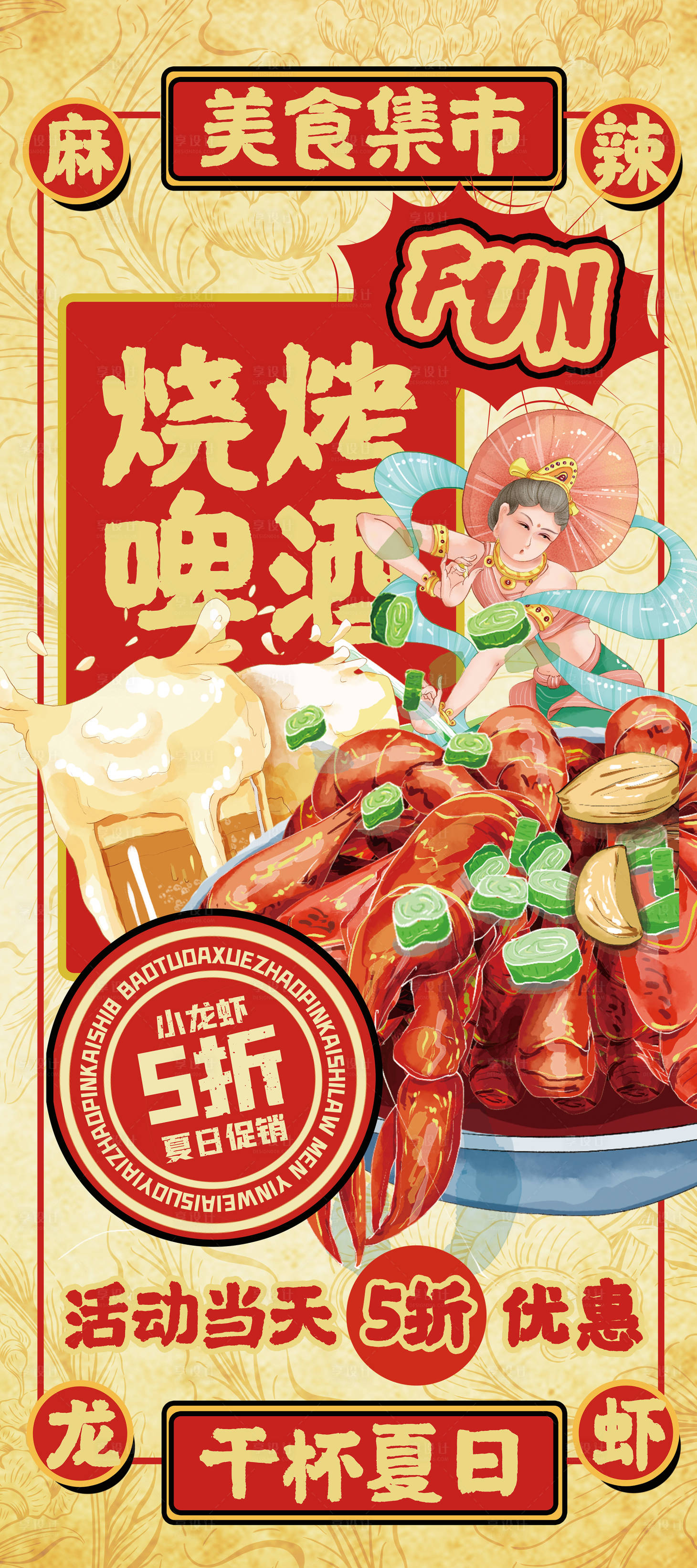 源文件下载【复古风美食烧烤龙虾】编号：90650005300371928