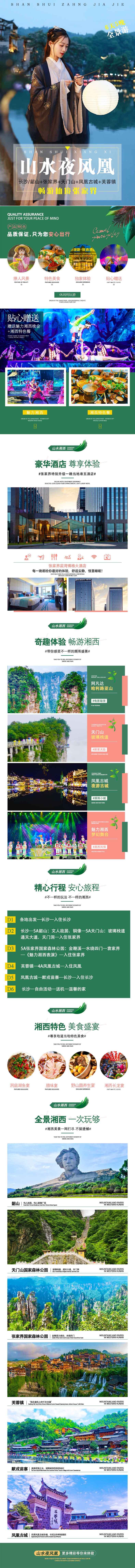 源文件下載【享設計】搜索編號：18470004958152764【山水夜風凰旅游詳情頁】