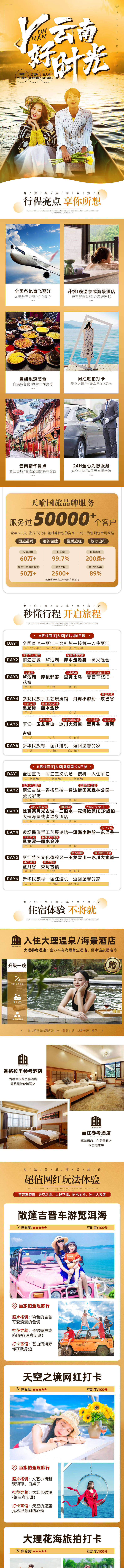源文件下載【享設計】搜索編號：63280005214853841【旅游電商詳情頁】