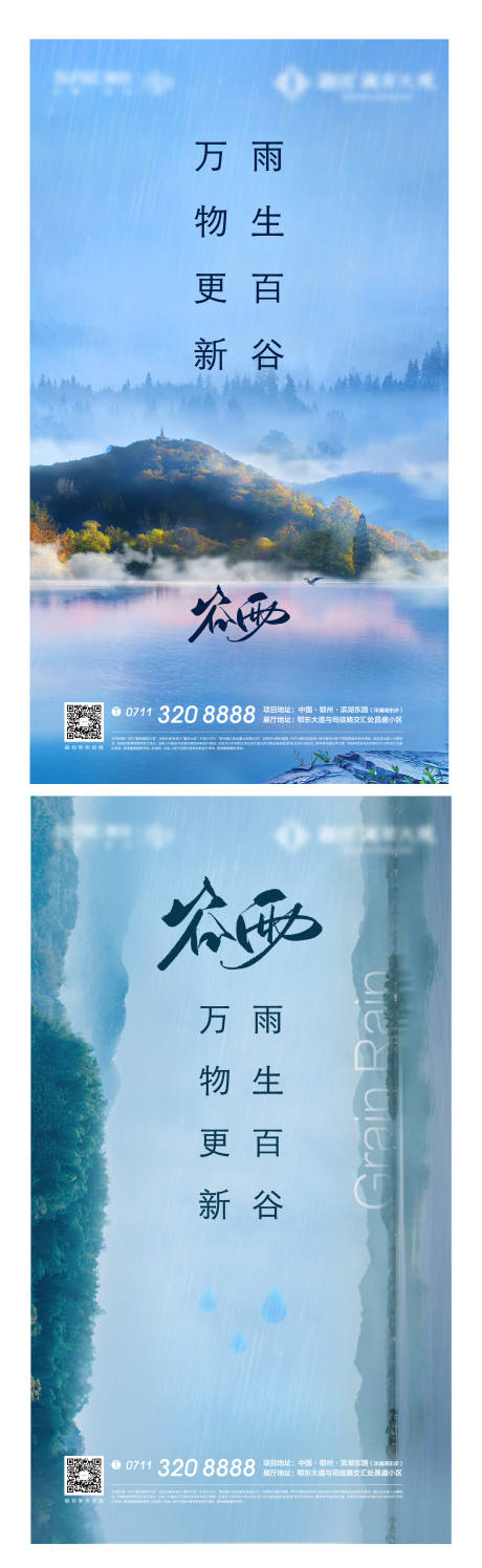 源文件下载【节气地产谷雨山水湖山清明】编号：82300005069638511