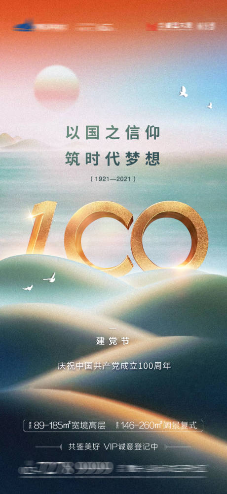 源文件下載【地產建黨節海報】編號：52210005230864591