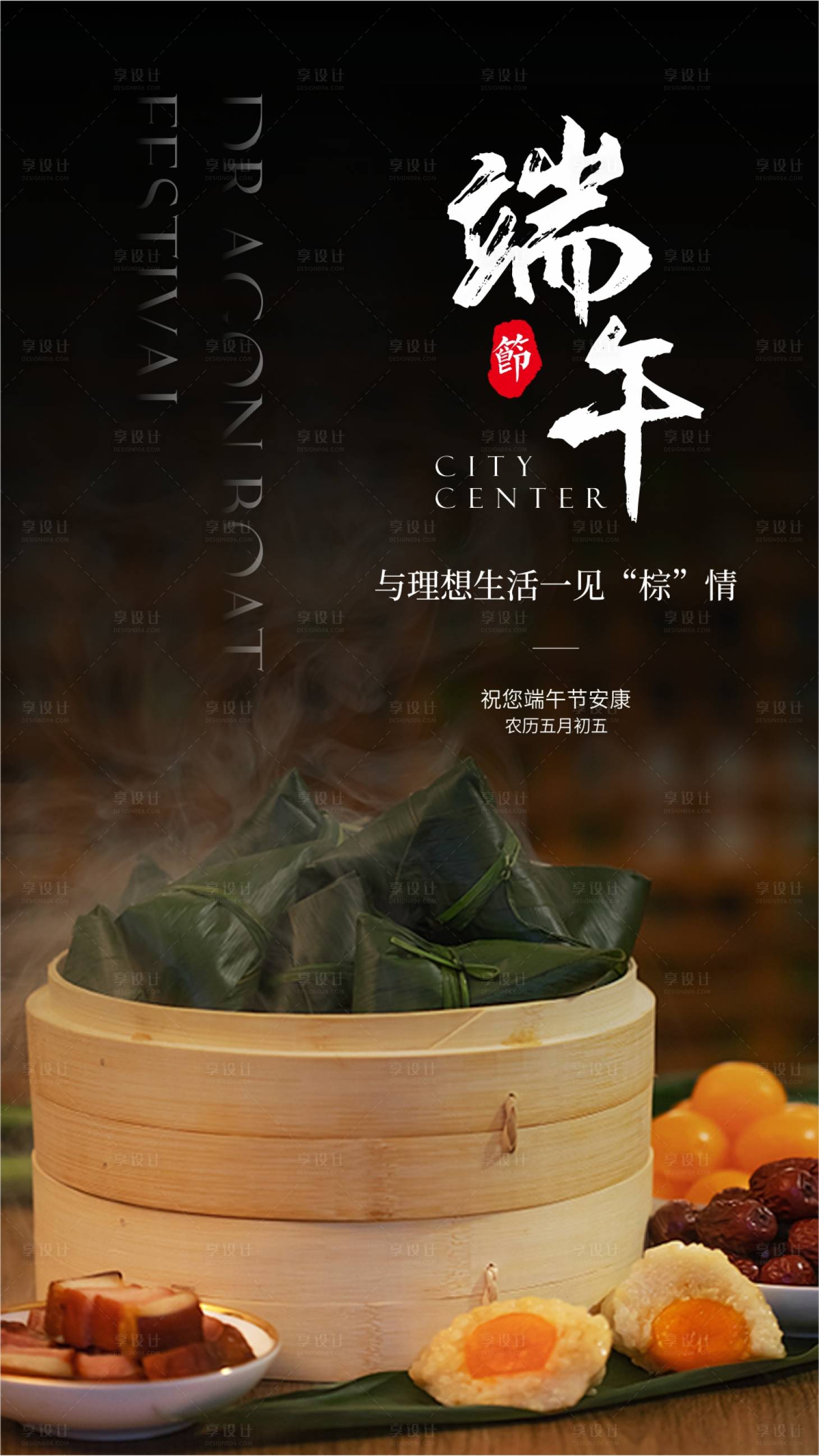 源文件下載【享設計】搜索編號：56540005029203657【端午節海報】