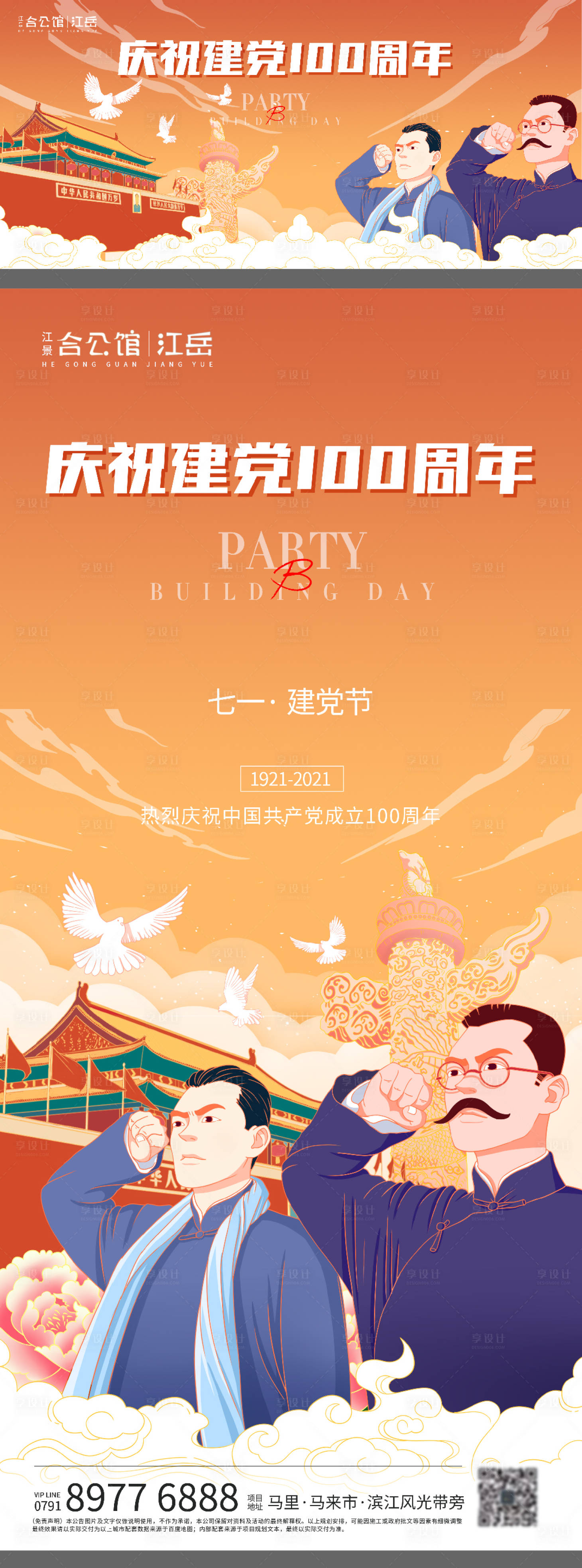 源文件下載【享設計】搜索編號：36290005218204107【建黨節海報】