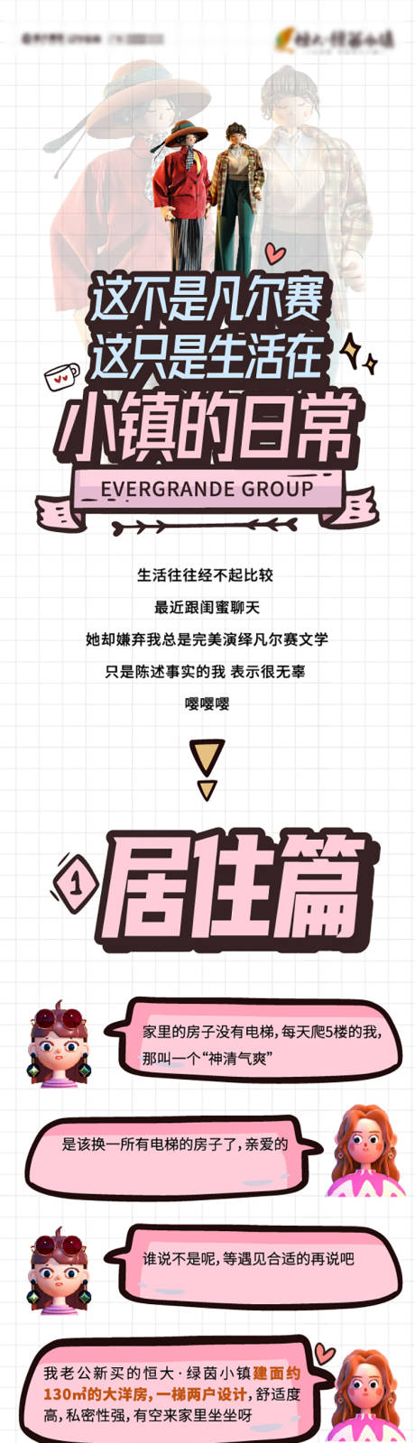 源文件下载【创意长图】编号：17850005093976533