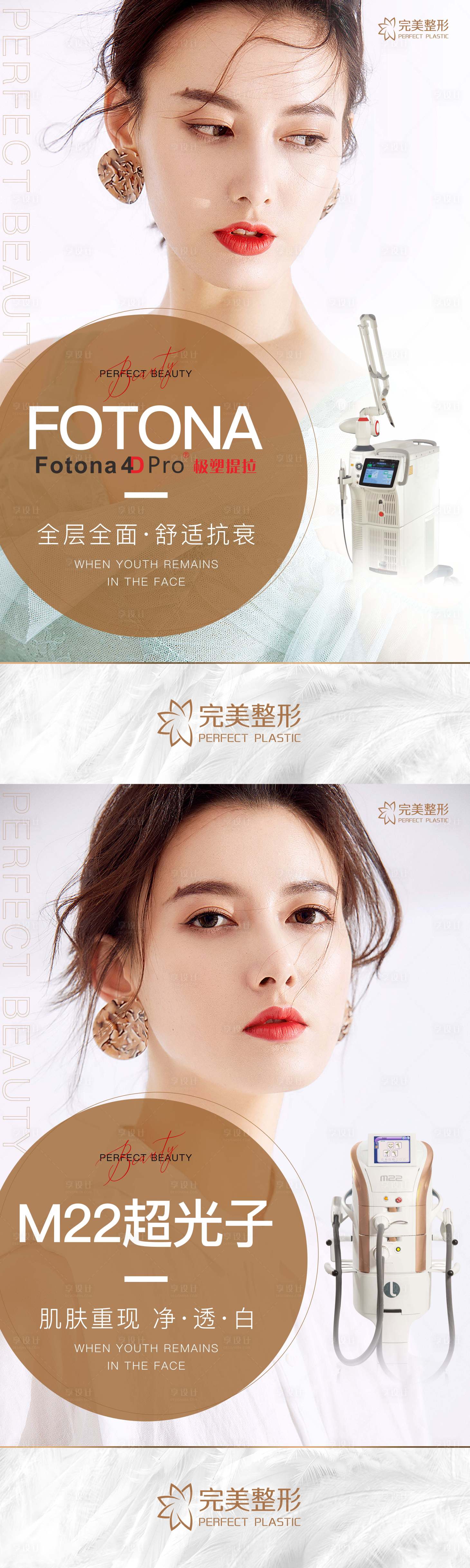 源文件下载【医美皮肤美容系列海报】编号：64220005264495776