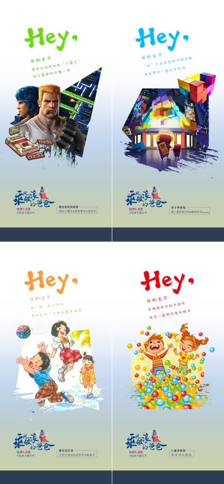 源文件下载【亲子活动暖场】编号：65660005113213663