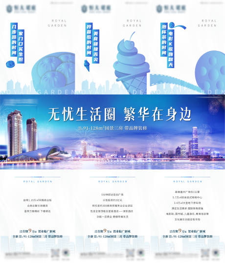 源文件下载【地产商业配套三宫格】编号：47660005016045860