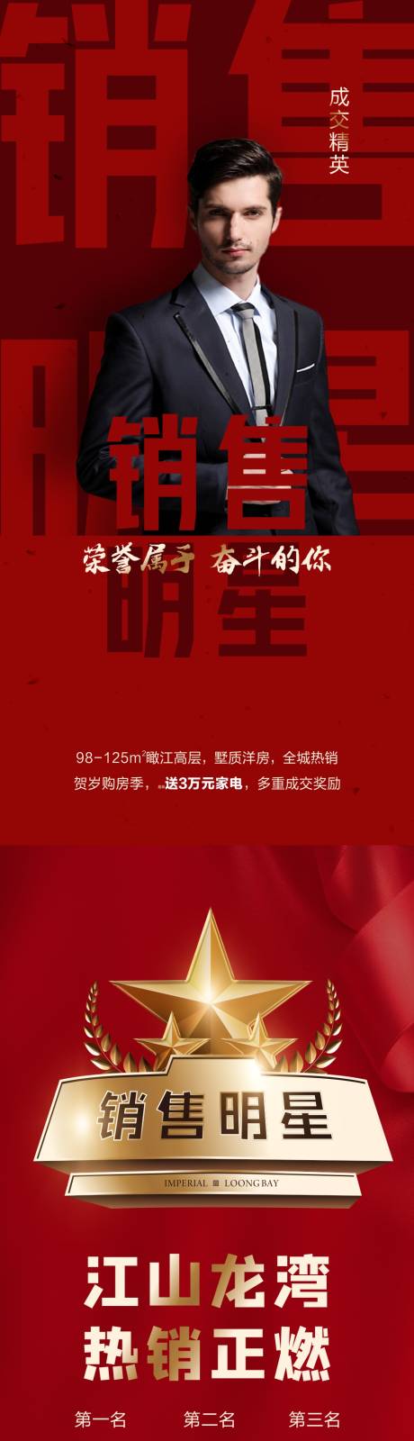 源文件下载【销售明星】编号：56660005218702220