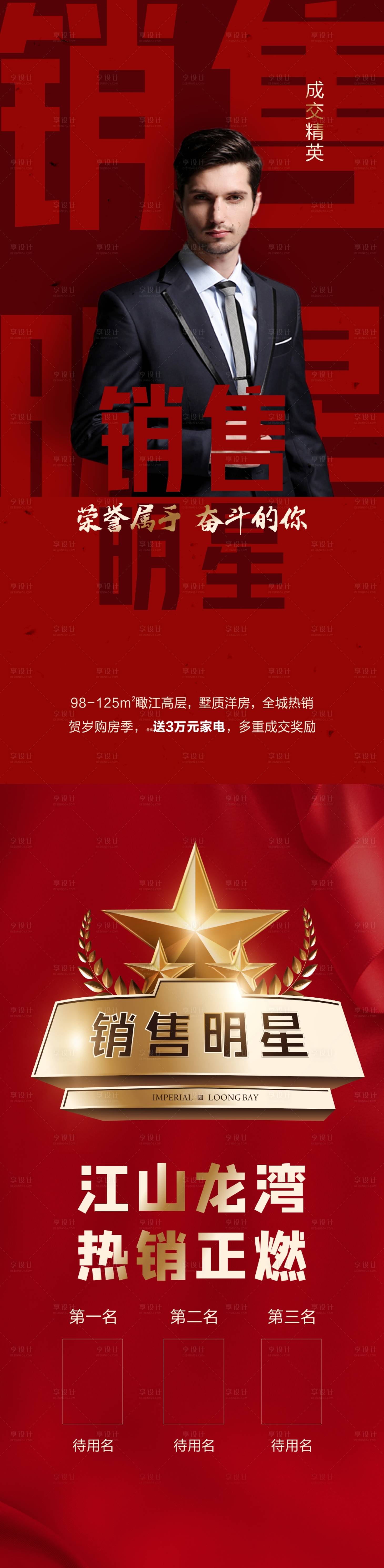 源文件下載【享設(shè)計(jì)】搜索編號(hào)：56660005218702220【銷(xiāo)售明星】