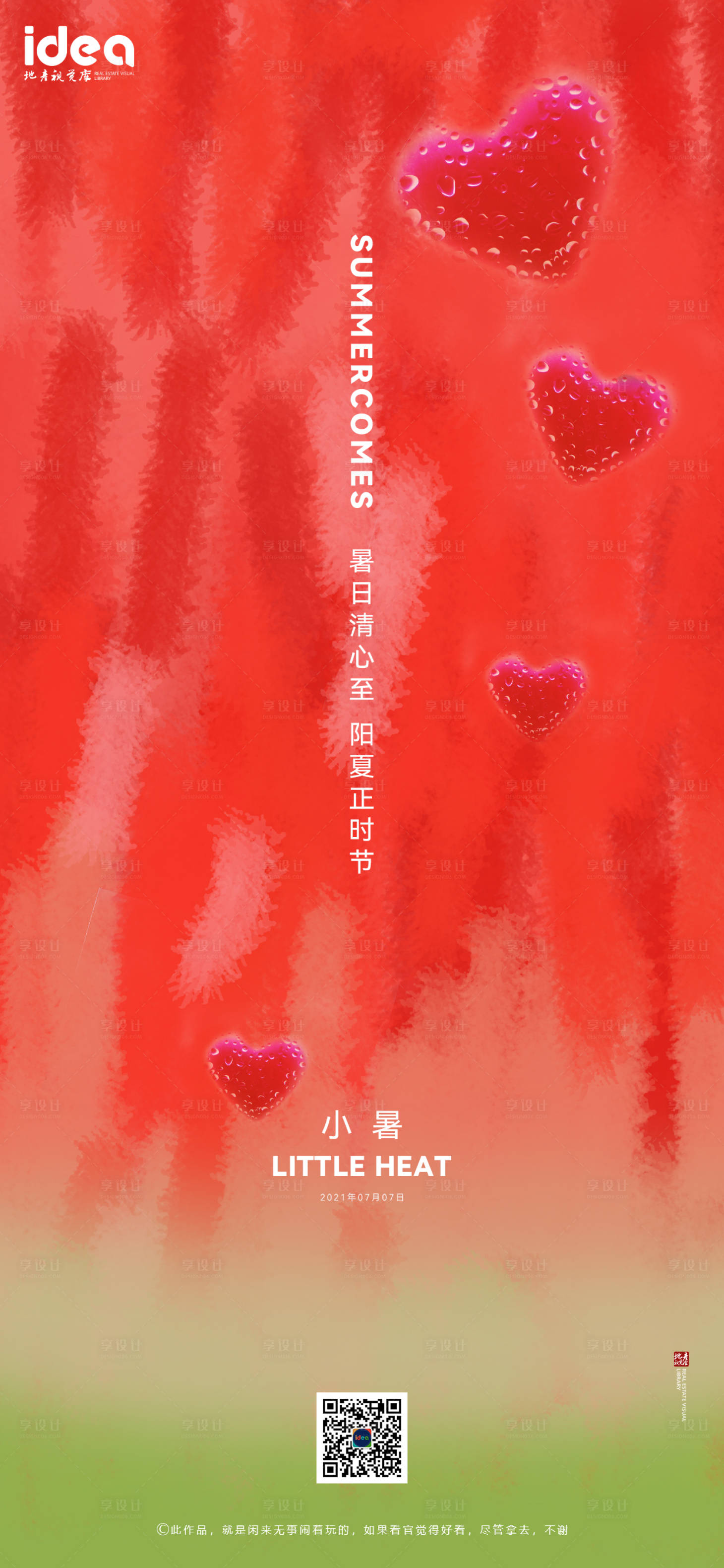 源文件下载【享设计】搜索编号：24770005354295321【地产小暑节气海报】