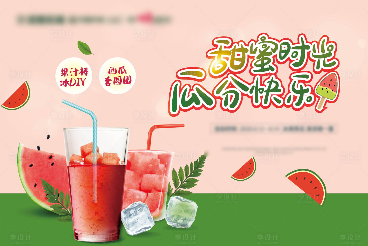 源文件下载【享设计】搜索编号：36960005239924073【地产送水果活动主视觉】