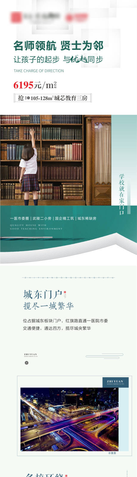 源文件下载【地产学区价值点微信长图】编号：61620004940818128