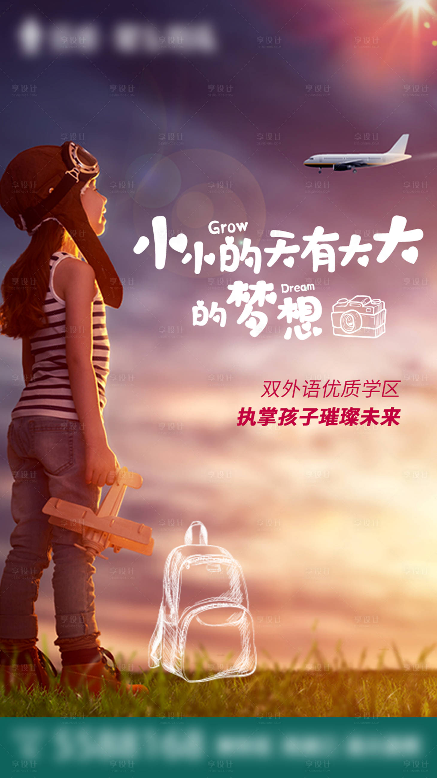 源文件下载【享设计】搜索编号：13340005297452529【地产学区房价值点创意海报】