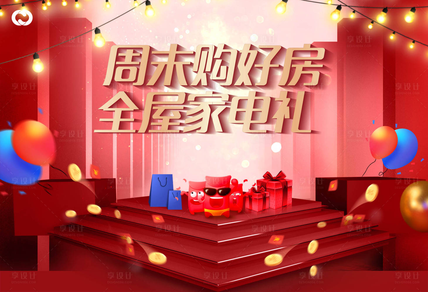 源文件下載【享設(shè)計(jì)】搜索編號(hào)：82530005129112736【家電好禮豪禮禮品抽獎(jiǎng)紅包抽獎(jiǎng)】