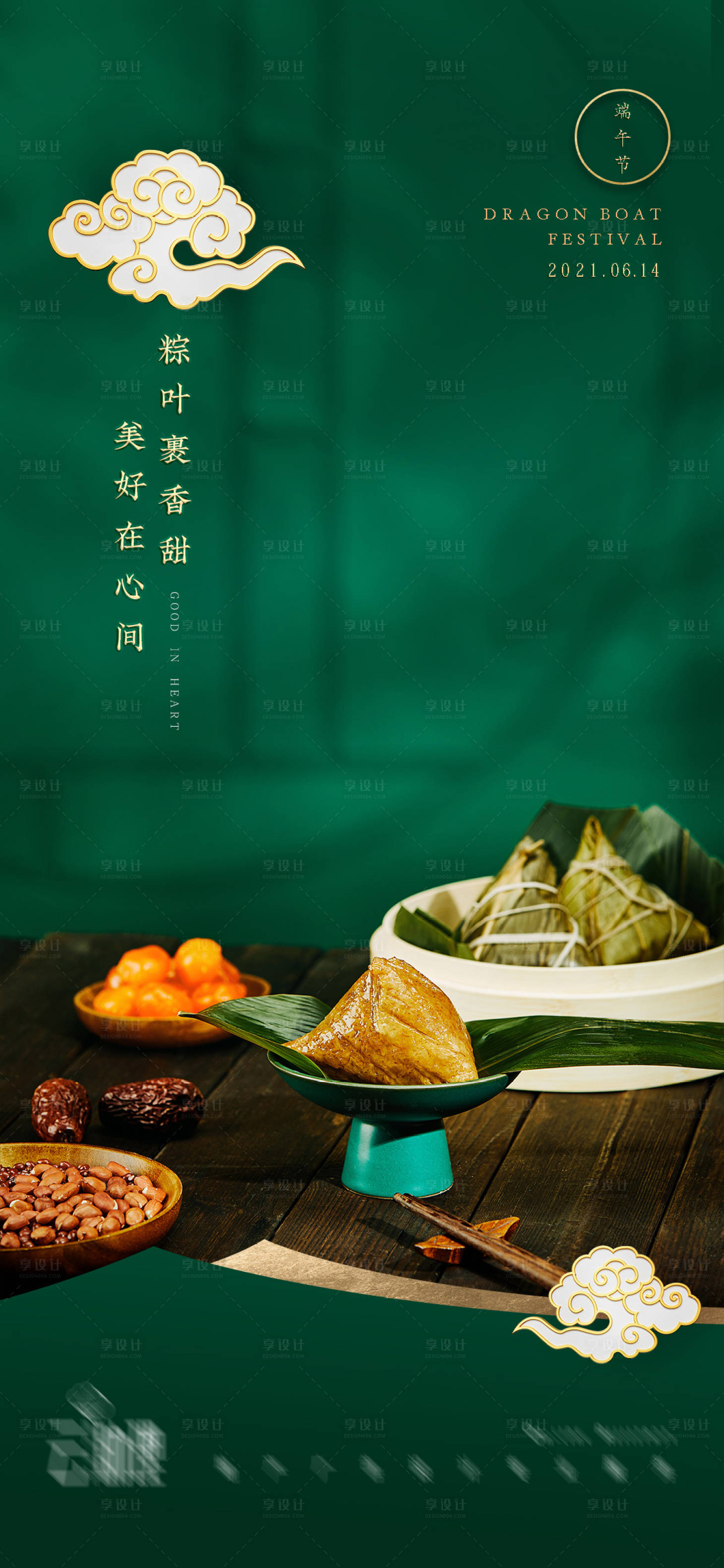 源文件下載【享設計】搜索編號：22700005033135927【端午節新中式海報】