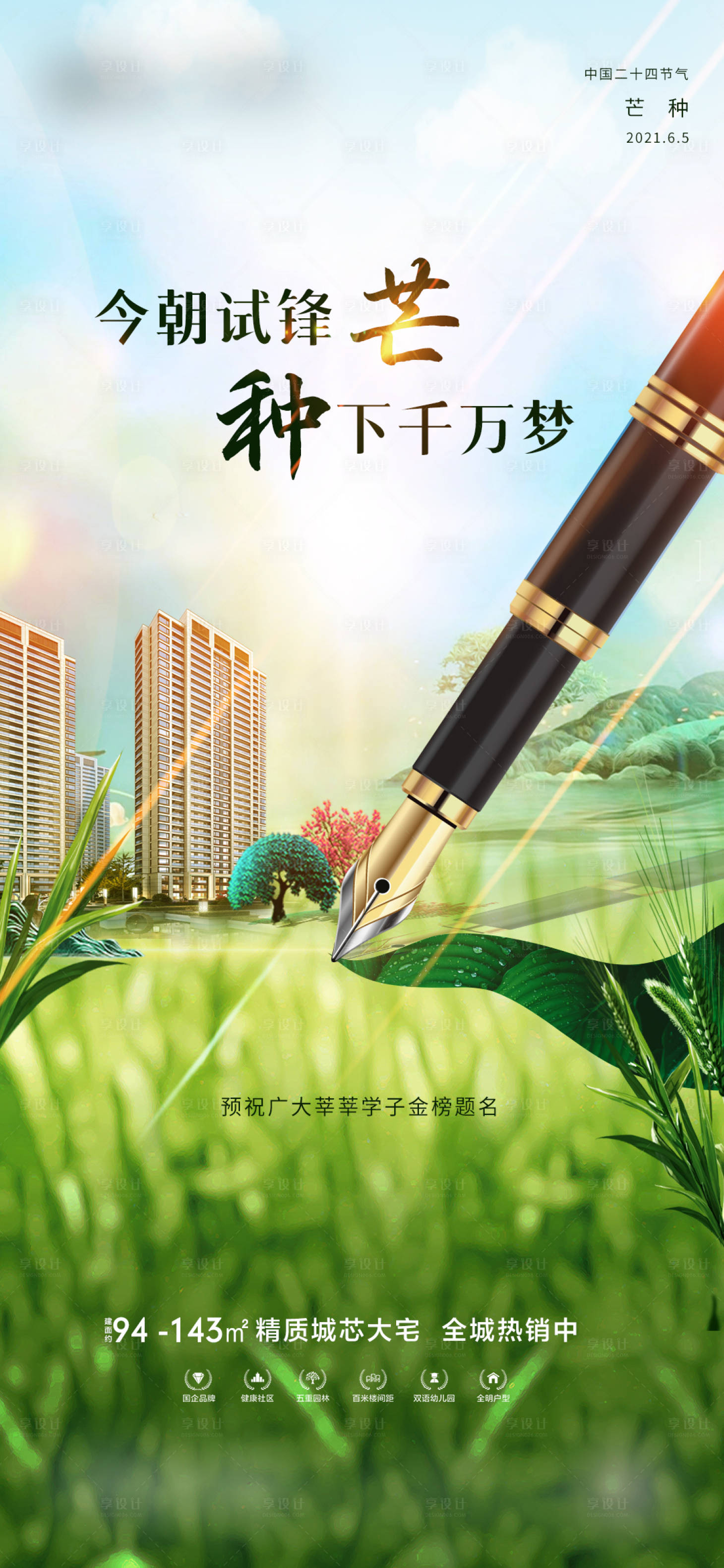 源文件下載【享設(shè)計】搜索編號：82380004998938066【芒種高考】