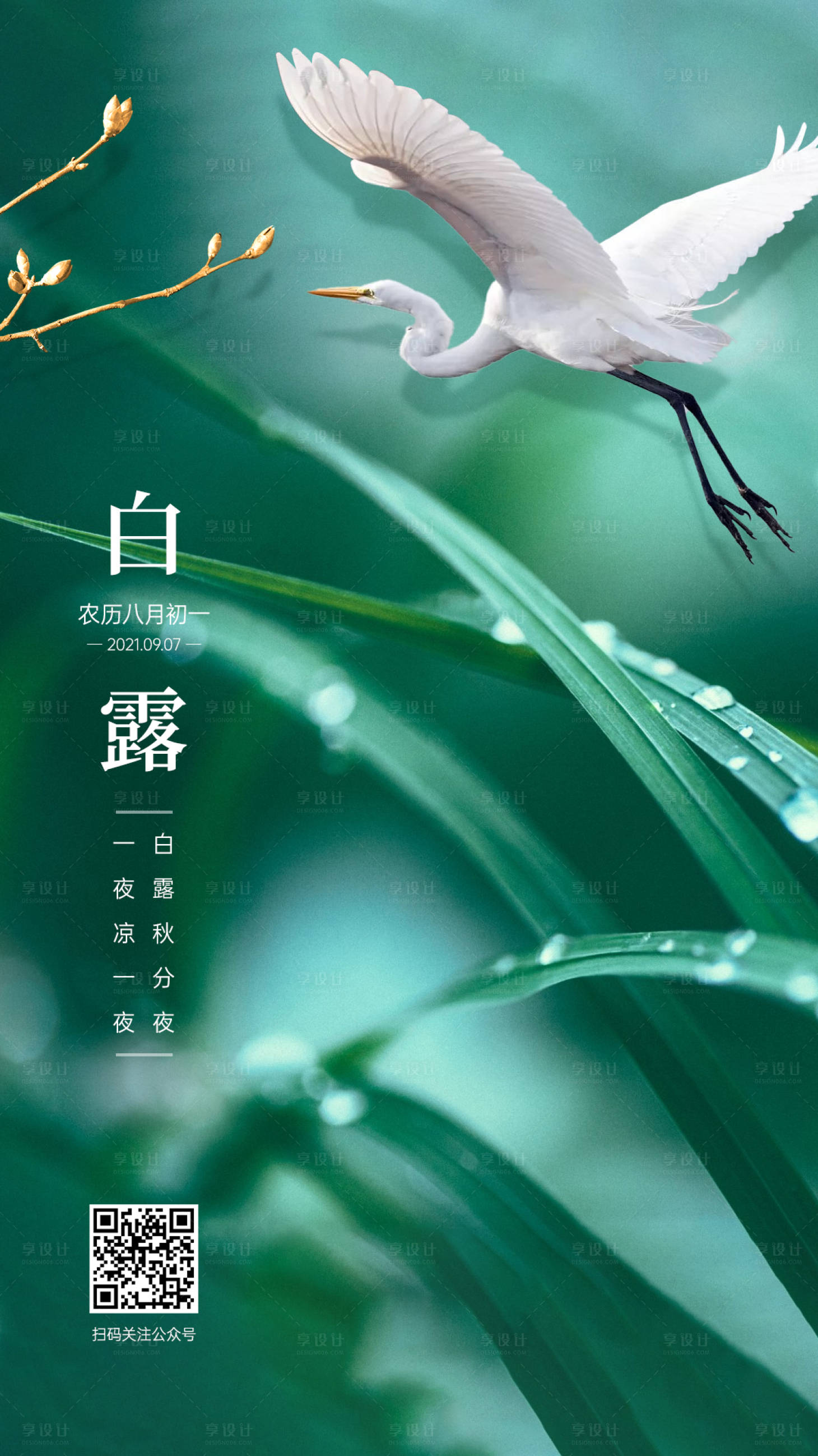 源文件下载【享设计】搜索编号：31030004993756357【白露节气海报】