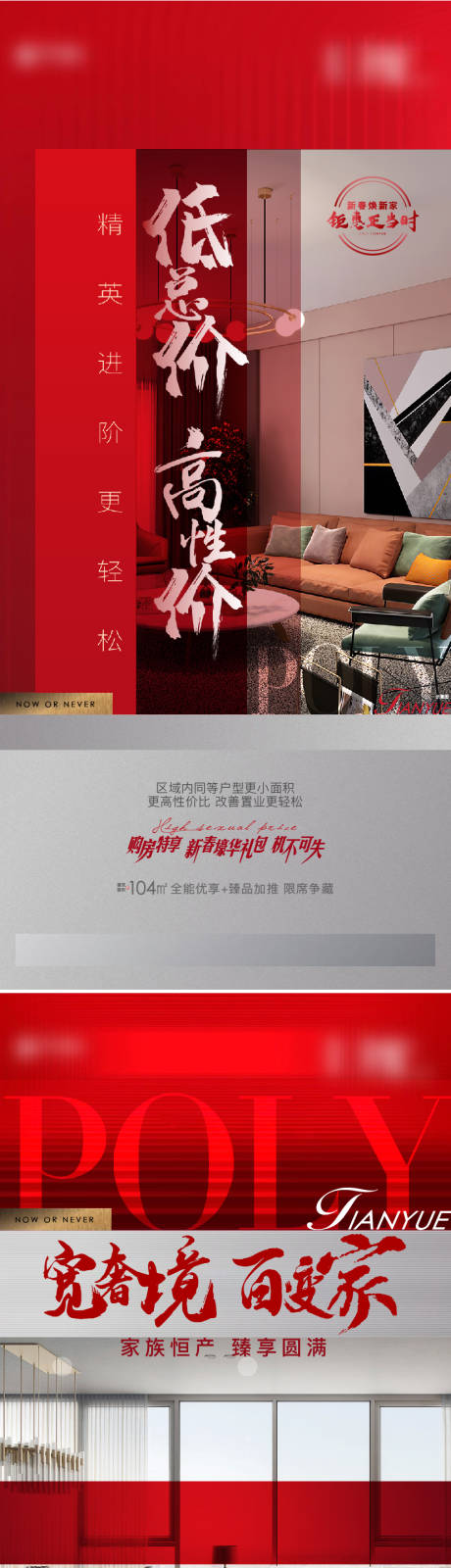 源文件下載【地產加推紅色年報高端戶型系列價值點】編號：81890005335946870